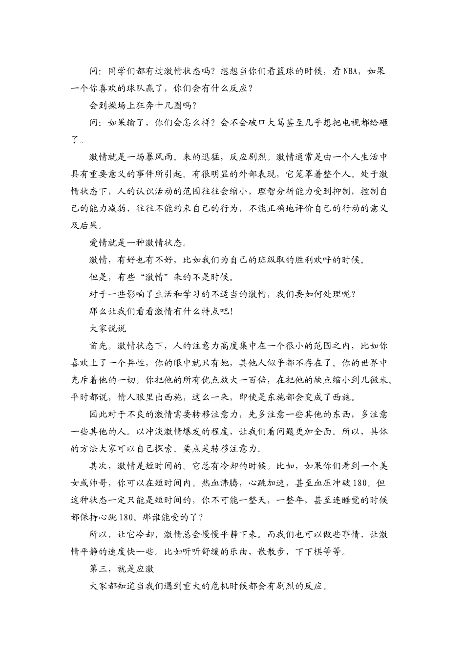 心理健康教育第二课_第3页