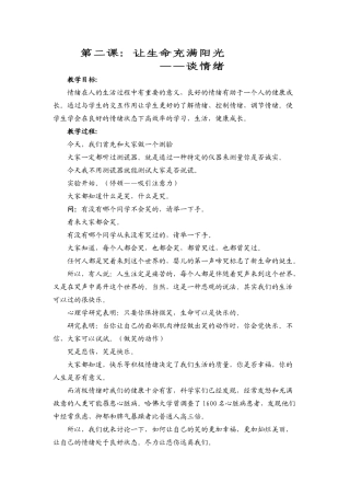 心理健康教育第二课