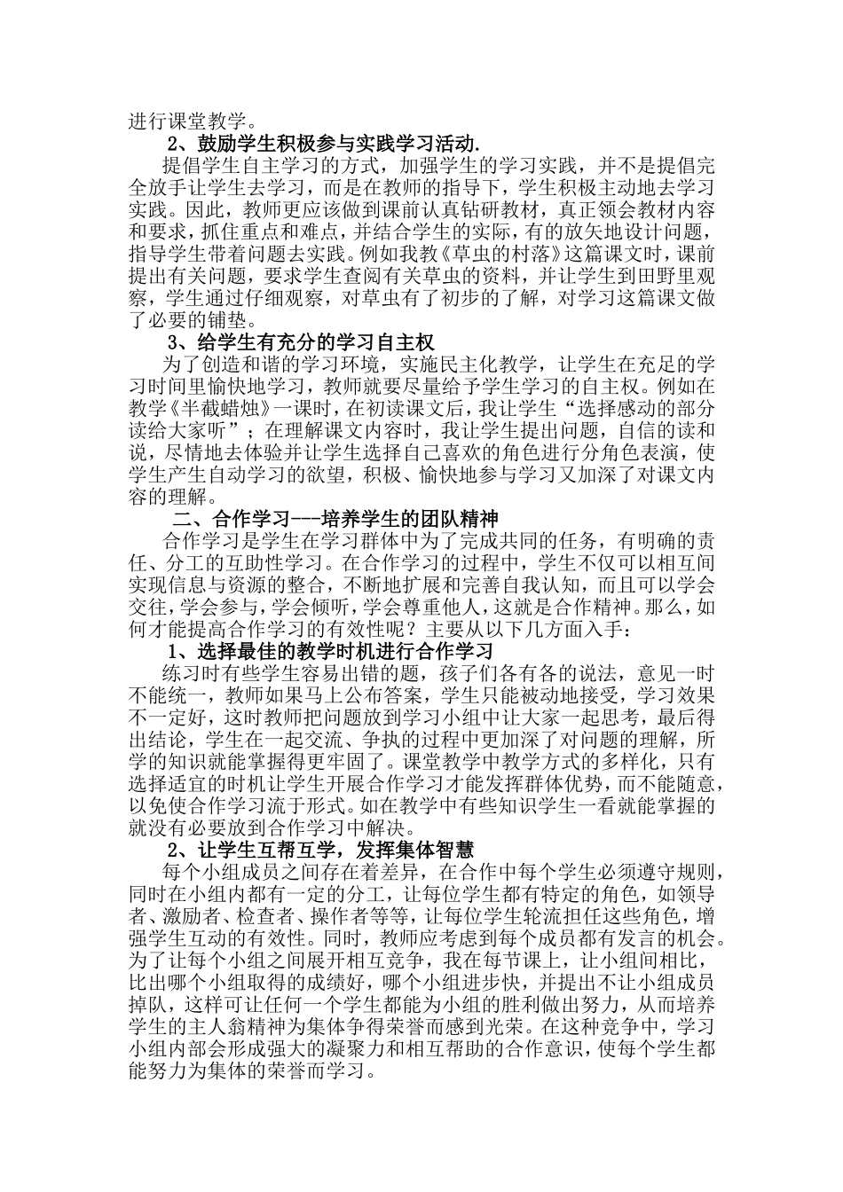 如何让学生自主探究学习_第2页