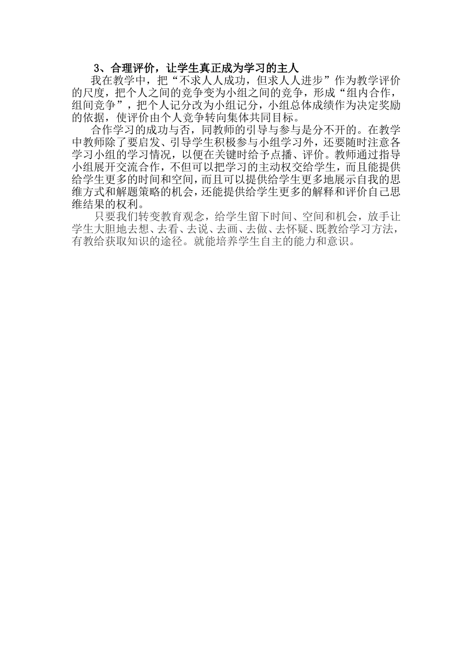 如何让学生自主探究学习_第3页