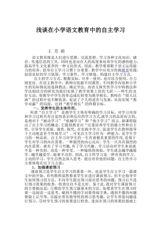 如何让学生自主探究学习