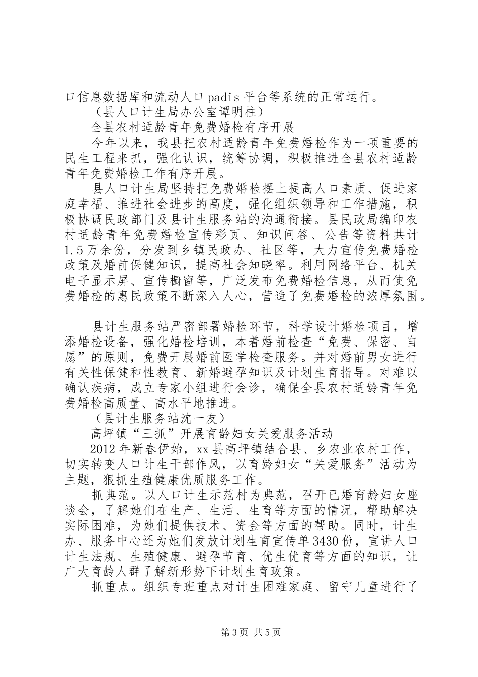 全市人口和计划生育工作简报_第3页