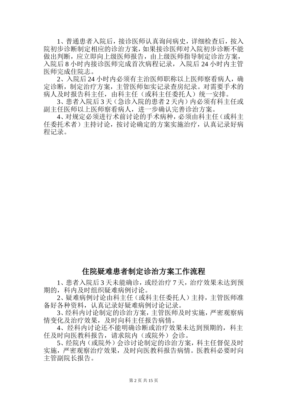 2017年医疗质量安全管理工作流程_第2页