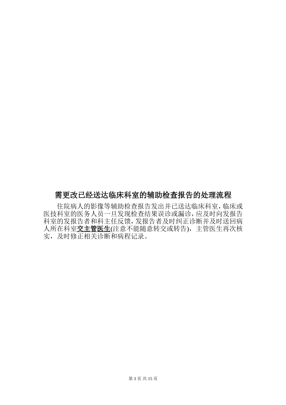 2017年医疗质量安全管理工作流程_第3页