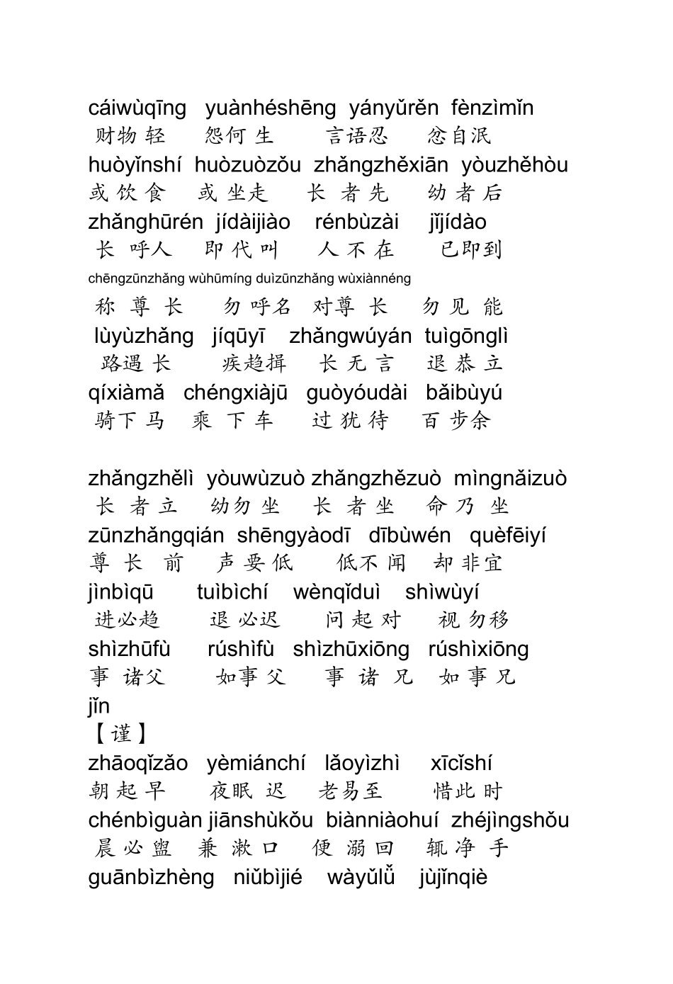 《弟子规》诵读手册带拼音32K (2)_第3页