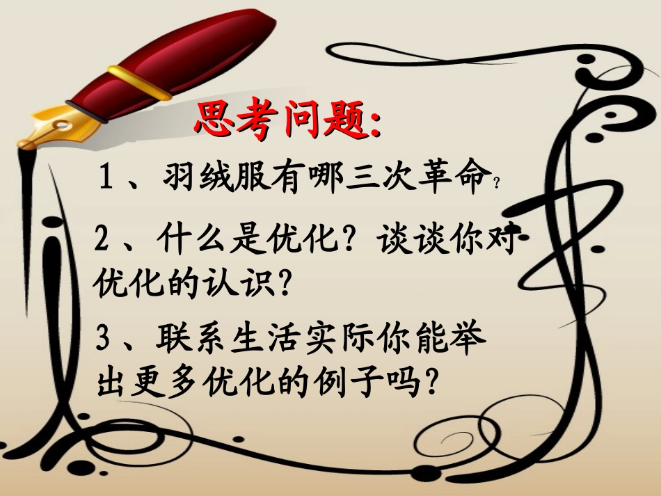 技术《优化和权衡》教学课件_第2页