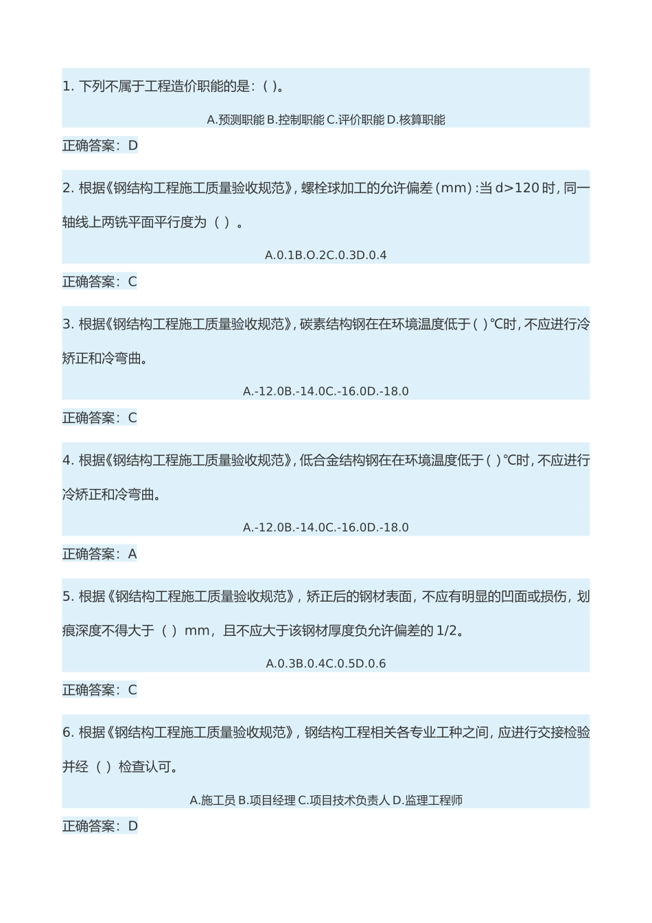 2018.1.8二级建造师继续教育考试试题答案_第1页
