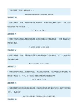 2018.1.8二级建造师继续教育考试试题答案