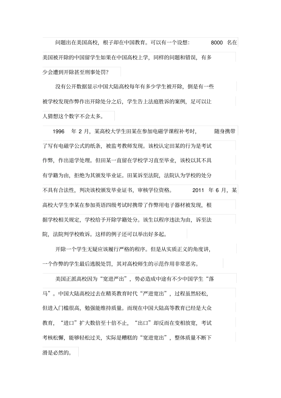 中国高校应有开除学生的勇气_第2页