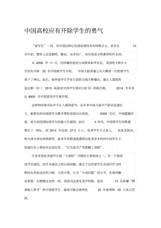 中国高校应有开除学生的勇气