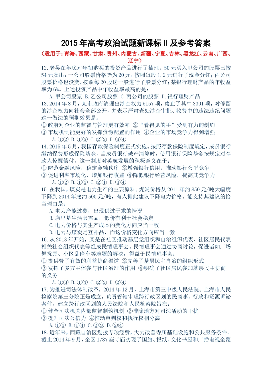 2015新课标二_第1页