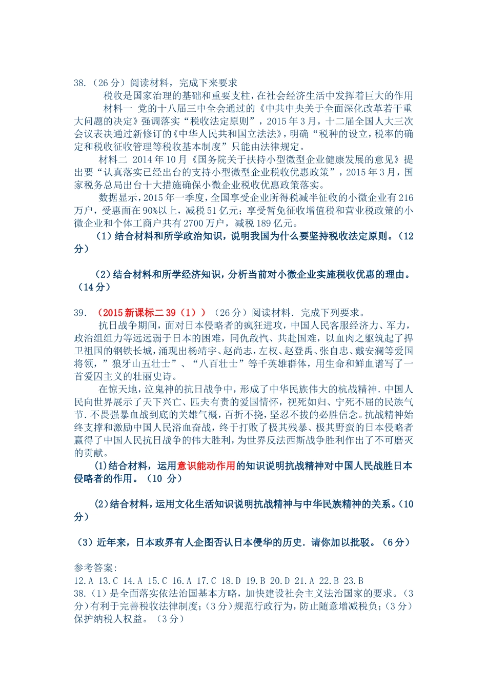 2015新课标二_第3页