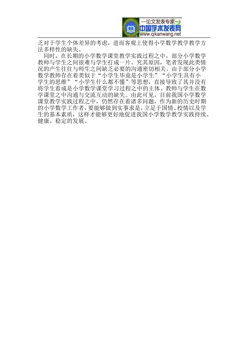 关于小学数学教学现状的思考_第2页