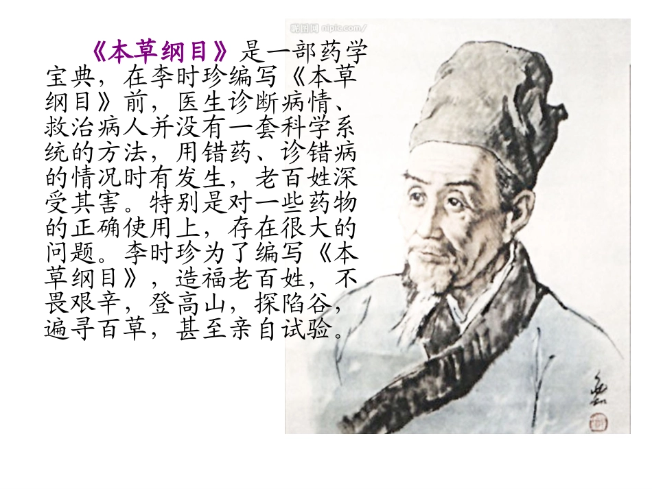 李时珍夜宿古寺 (3)_第2页