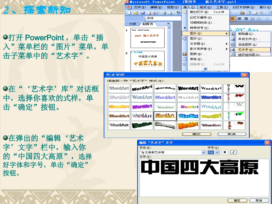 插入艺术字张建强_第3页