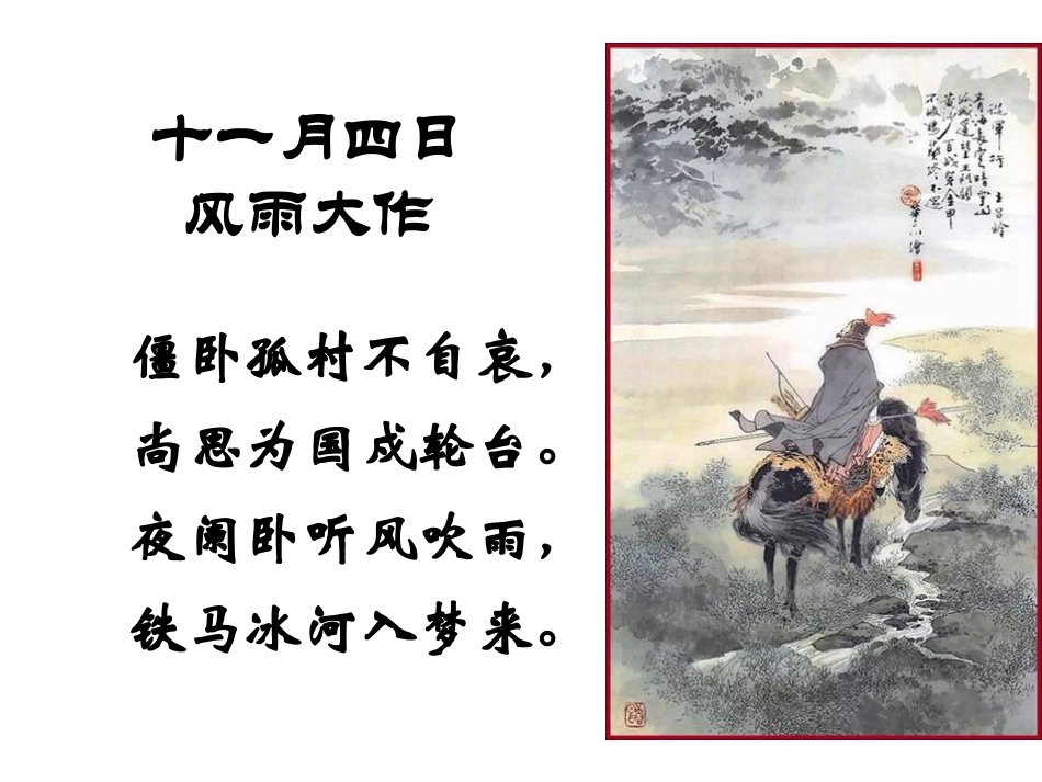 《书愤》优秀实用课件_第3页