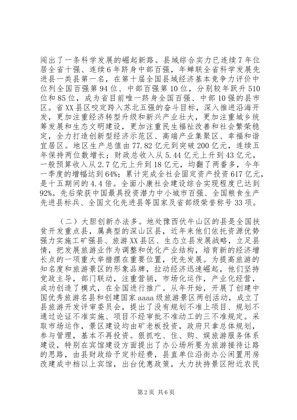 经济调度会议发言稿_第2页