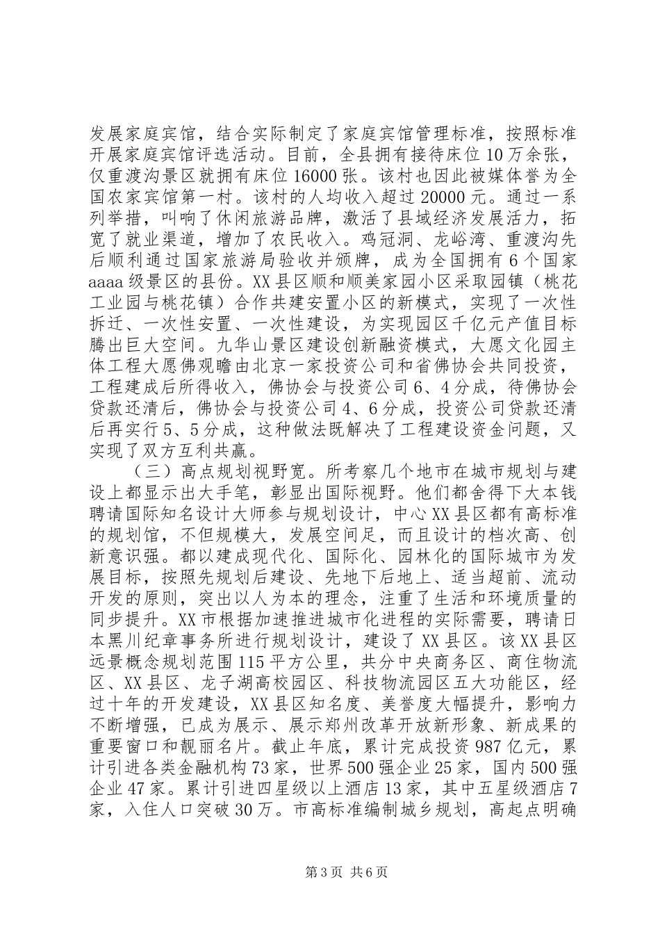 经济调度会议发言稿_第3页