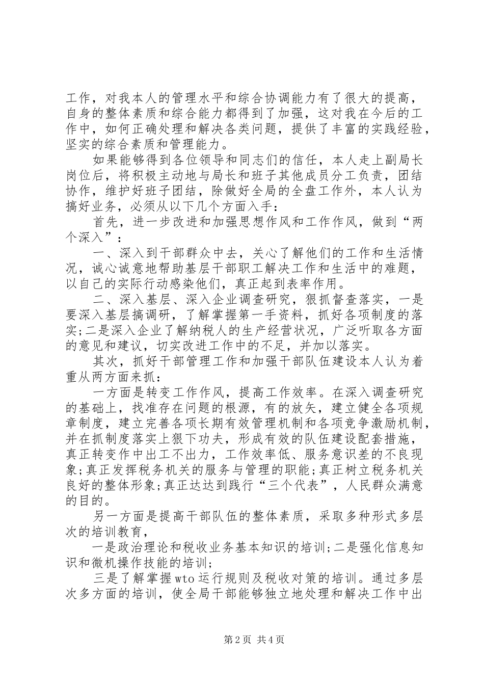 地税副局长竞聘演讲稿格式范文_第2页