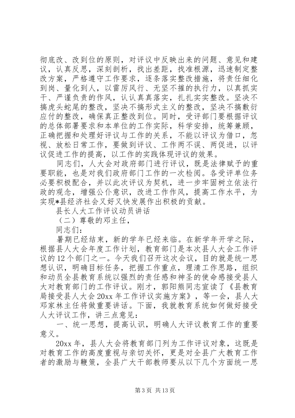 县长人大工作评议动员讲话_第3页