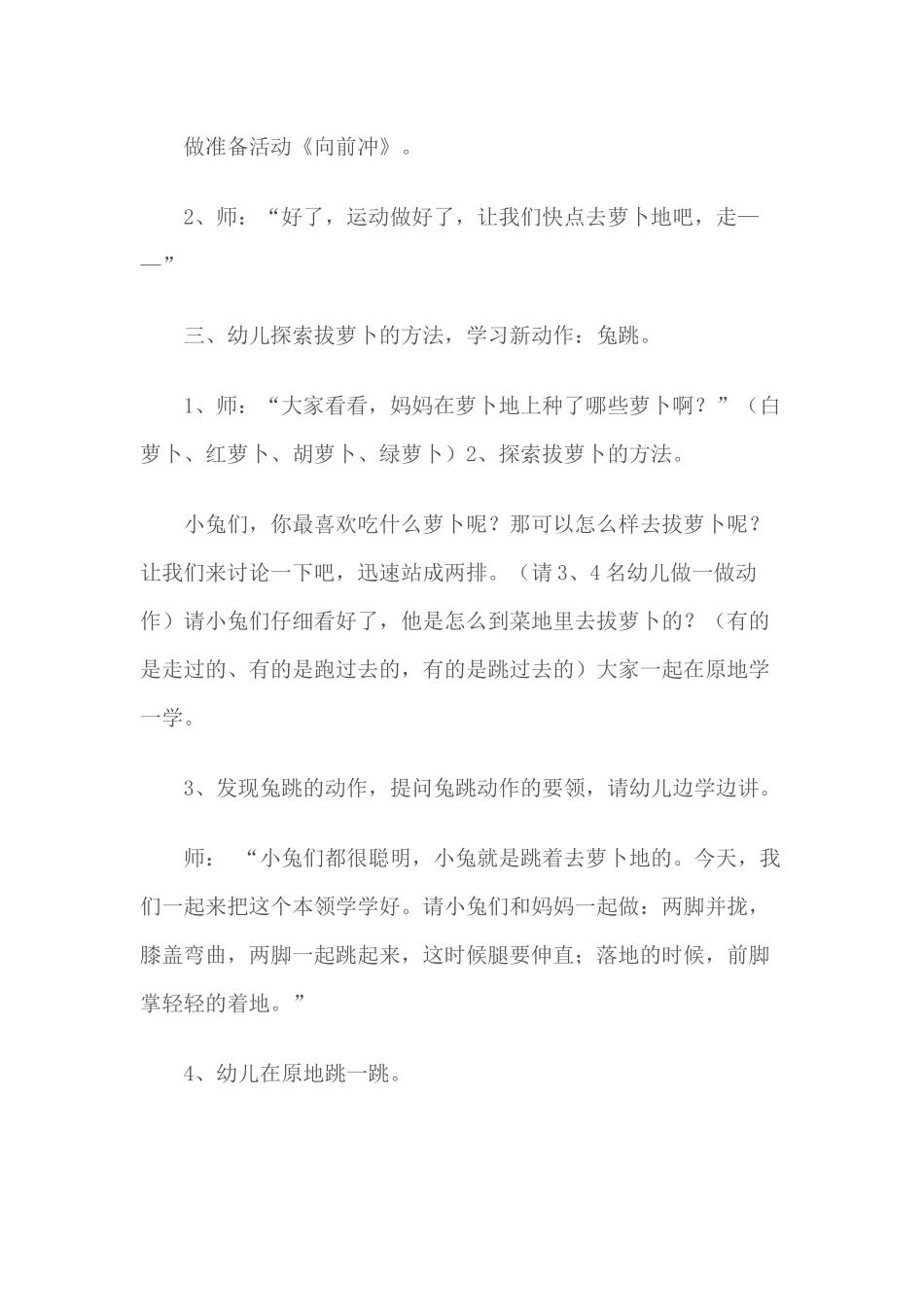 小班娃娃和大象_第2页