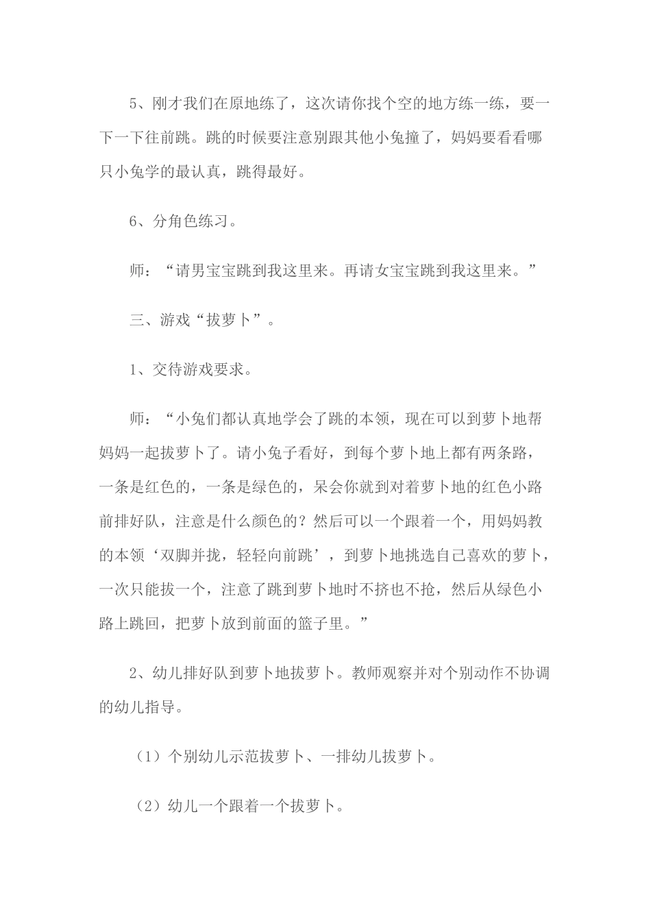 小班娃娃和大象_第3页