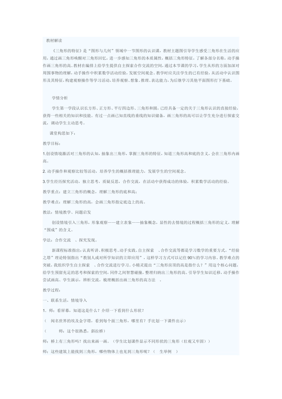 三角形特征教学设计_第1页