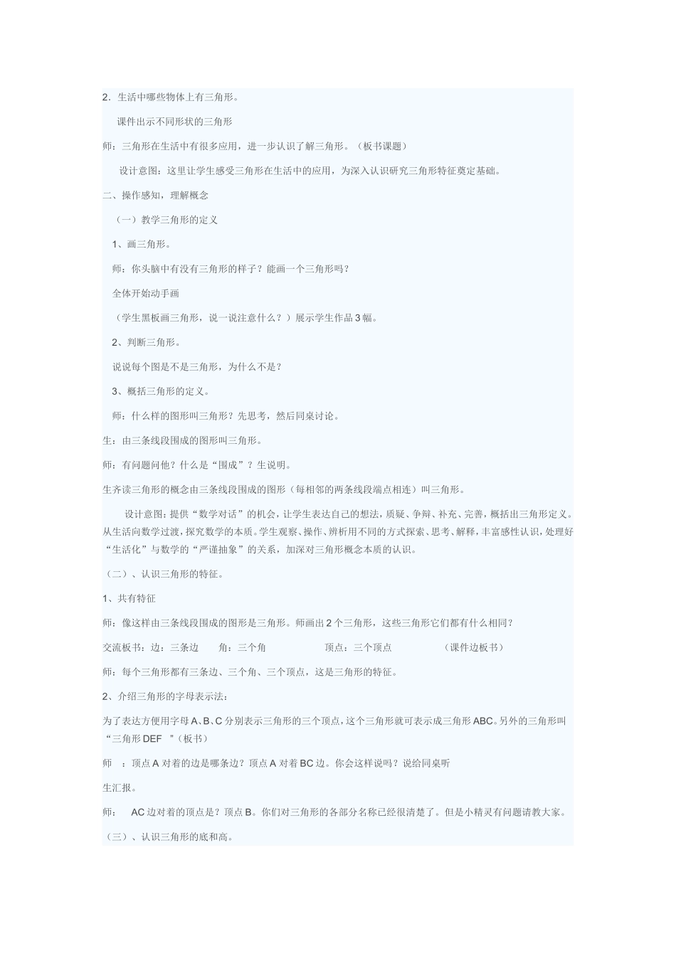 三角形特征教学设计_第2页