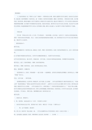 三角形特征教学设计