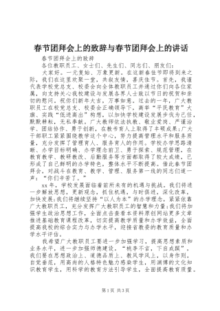 春节团拜会上的致辞与春节团拜会上的讲话