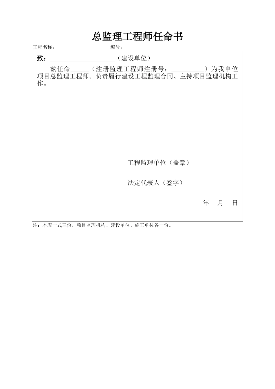 2015最新监理规范表格范本_第1页