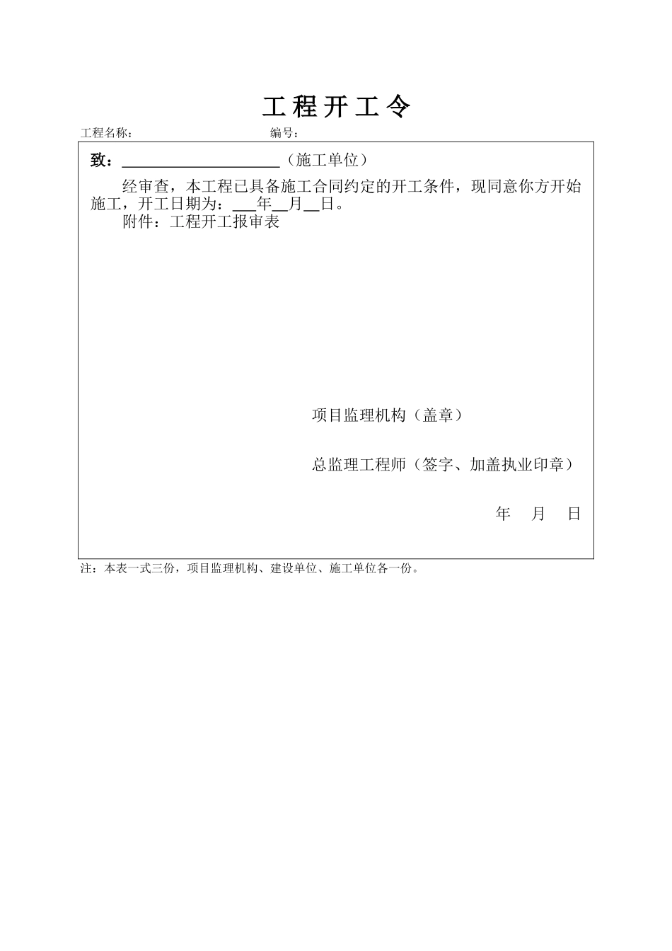2015最新监理规范表格范本_第2页