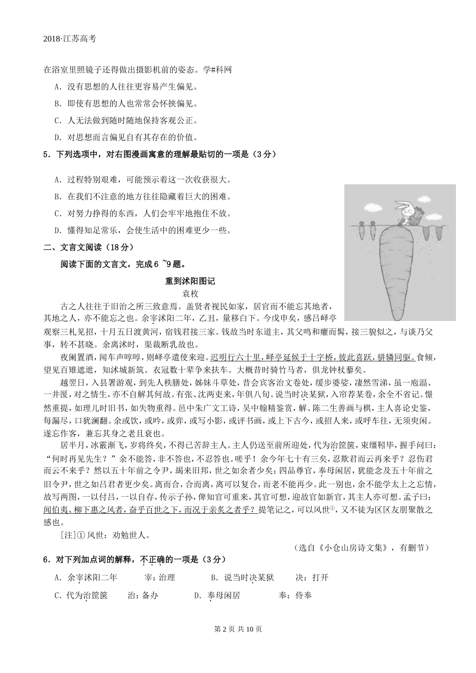 2018年江苏高考语文真题试题及附加题_第2页