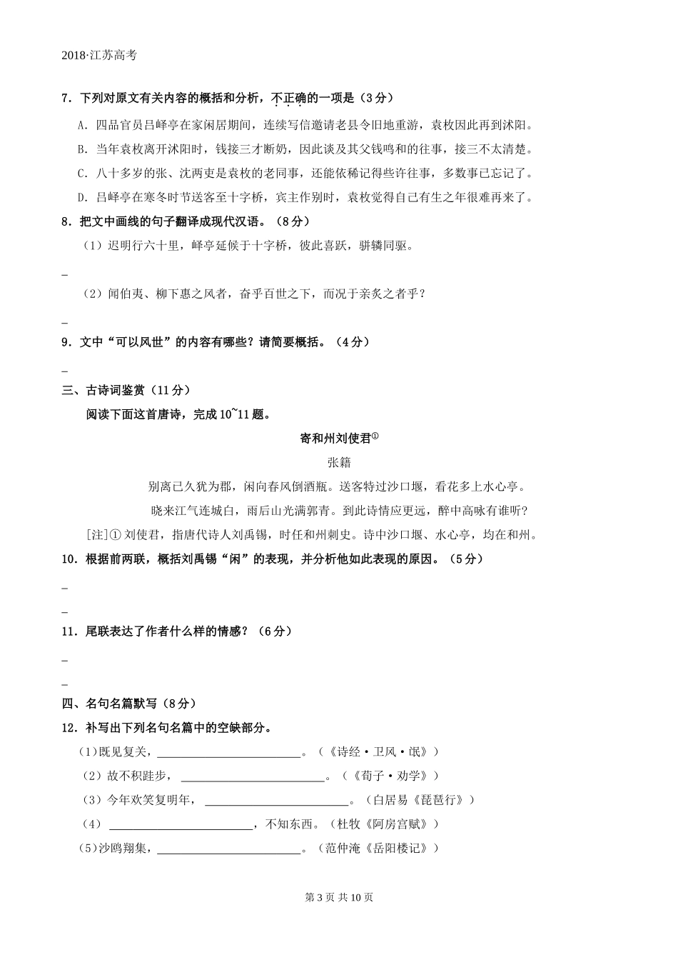 2018年江苏高考语文真题试题及附加题_第3页