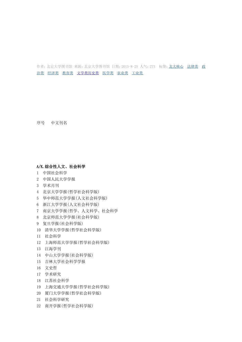 2017版《中文核心期刊要目总览》官方正式公布_第2页