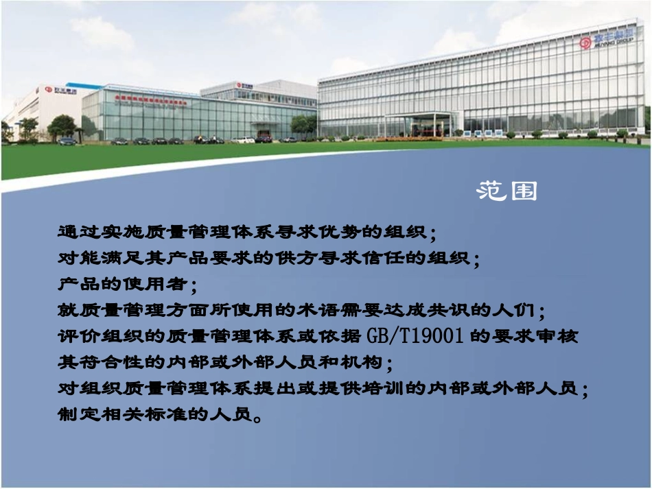 【PPT课件】ISO9001质量管理体系培训_第2页