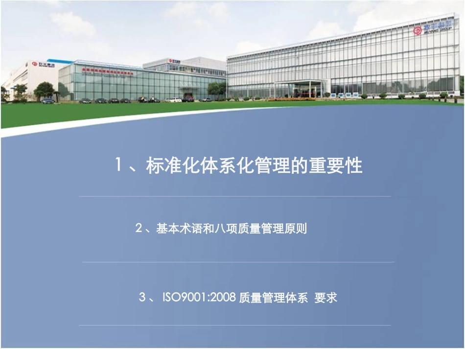 【PPT课件】ISO9001质量管理体系培训_第3页