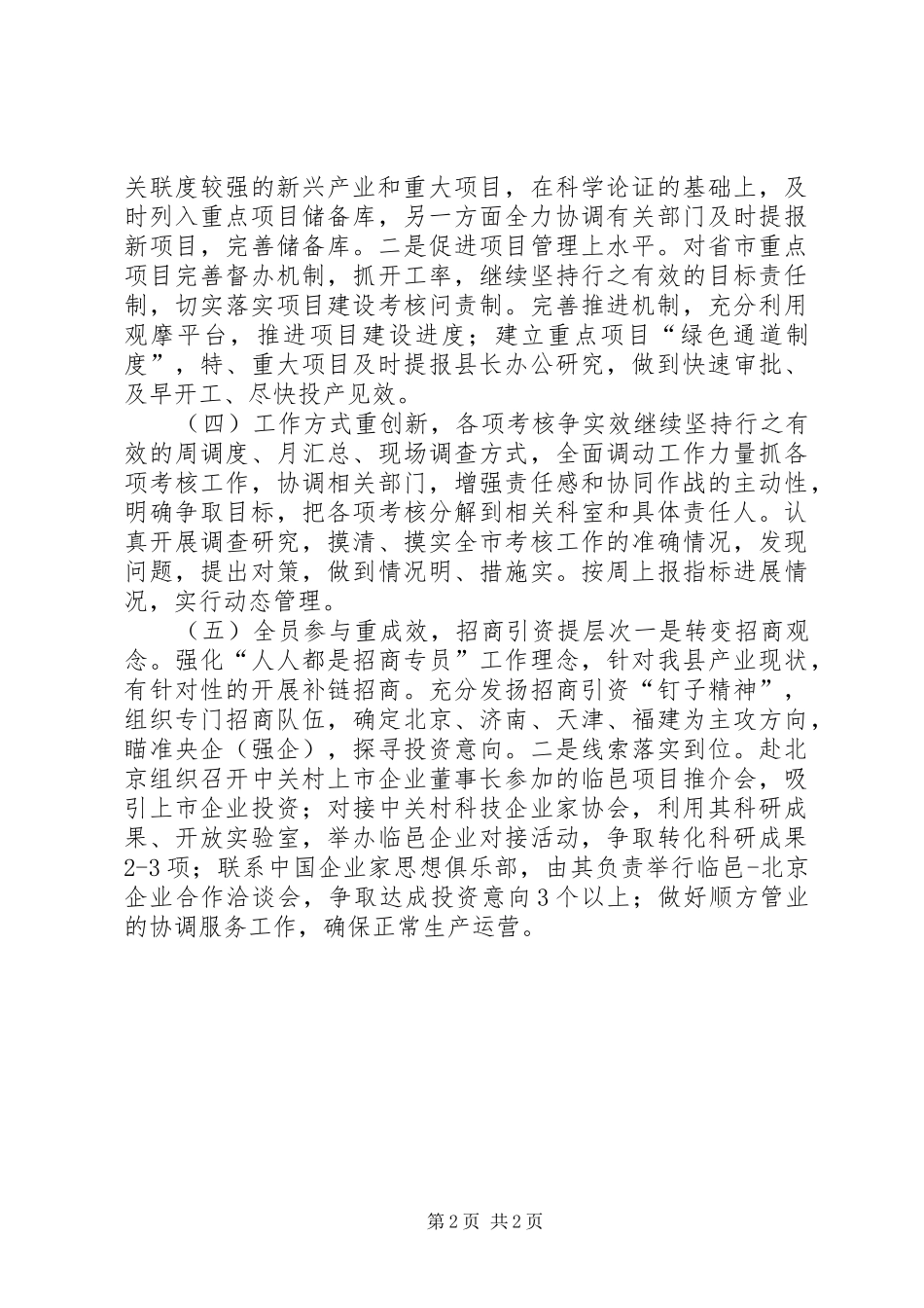 发改局年度经济发展工作计划_第2页