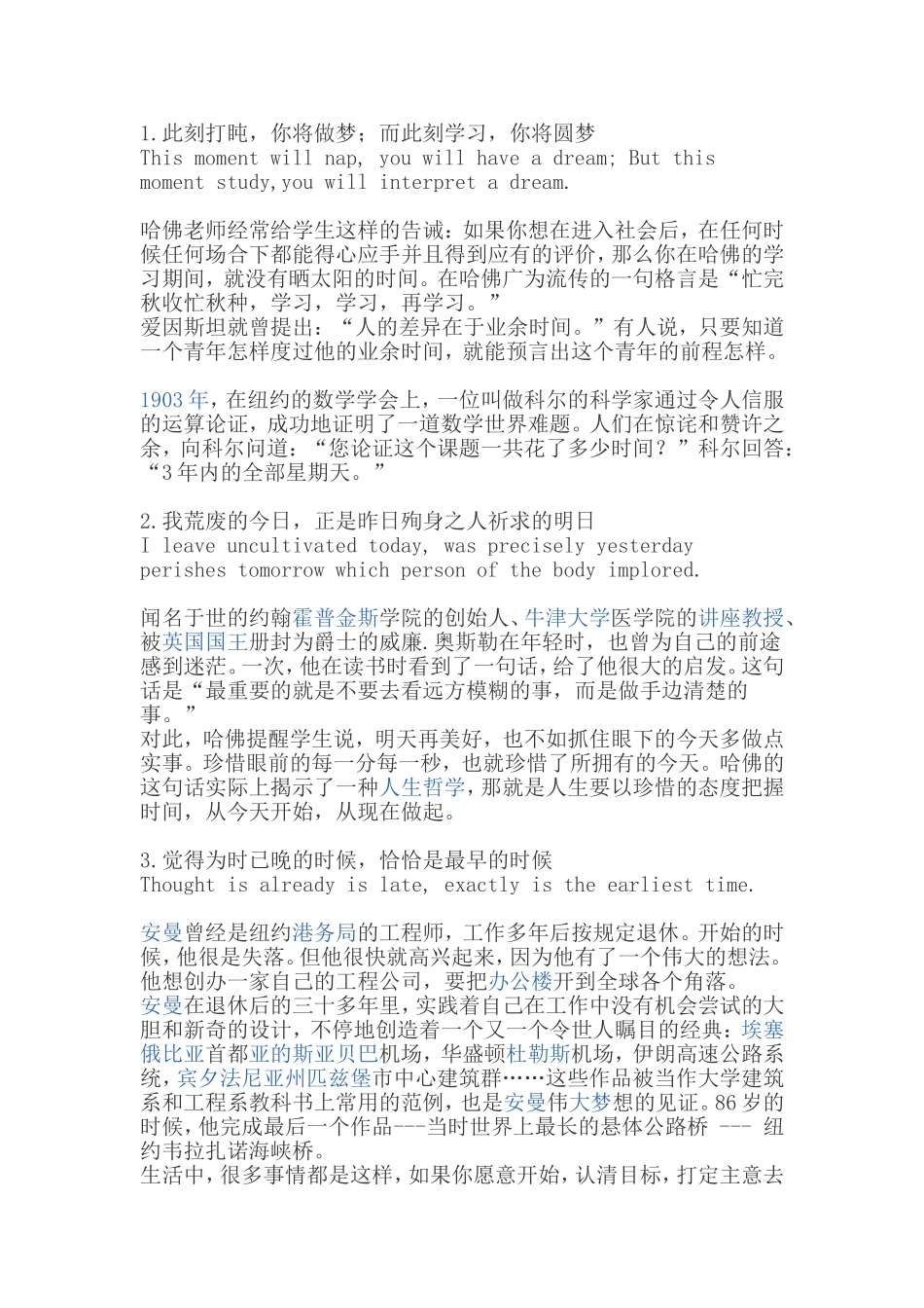 哈佛图书馆馆训_第1页