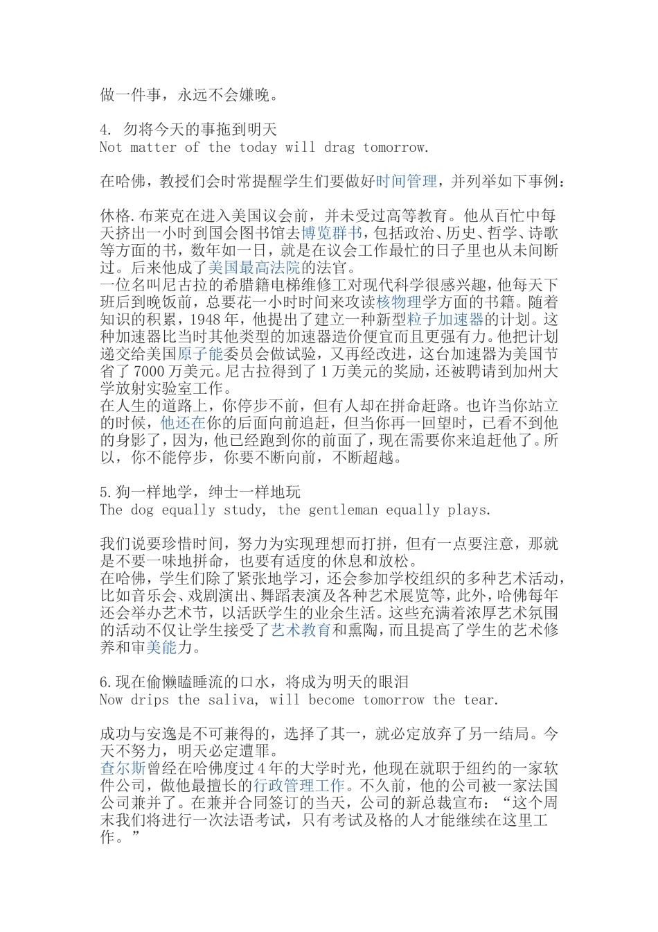 哈佛图书馆馆训_第2页