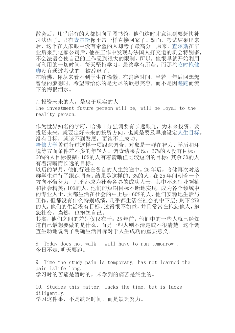 哈佛图书馆馆训_第3页