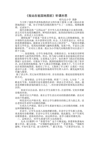 《我站在祖国地图前》听课所思