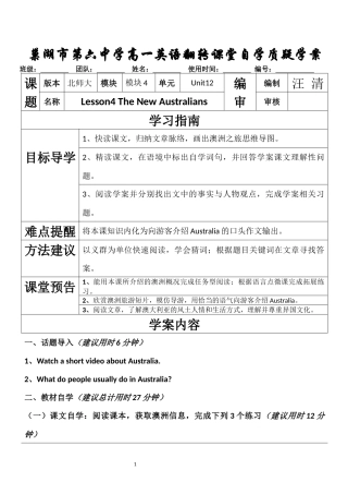 巢湖市第六中学高一英语翻转课堂自学质疑学案unit12lesson4TheNewAustralians