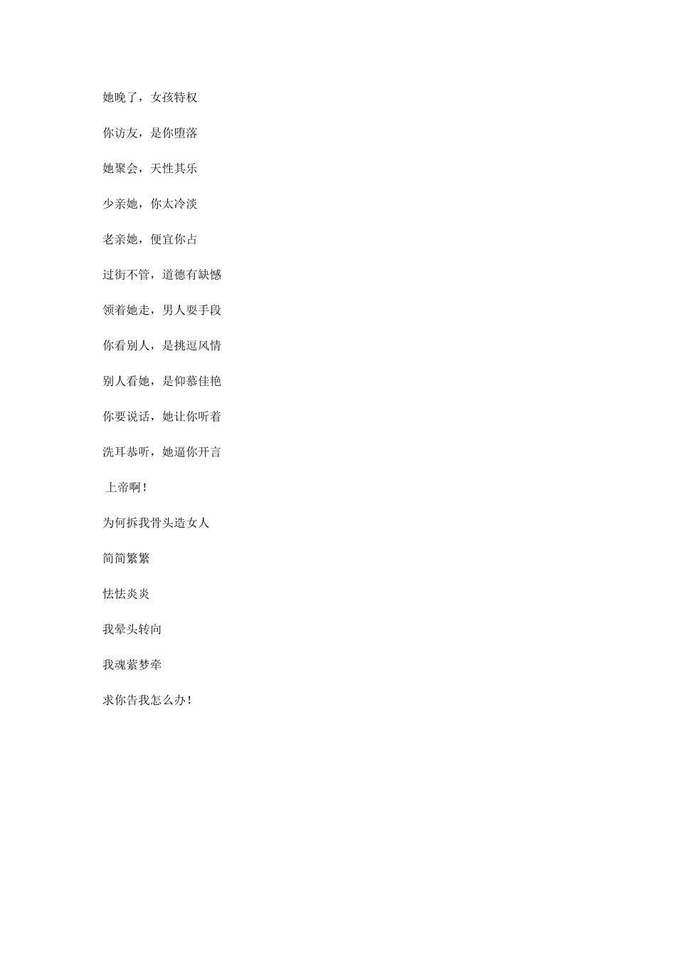 趣味英语打油诗_第3页