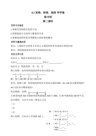 《直线、射线、线段》第二课时参考学案