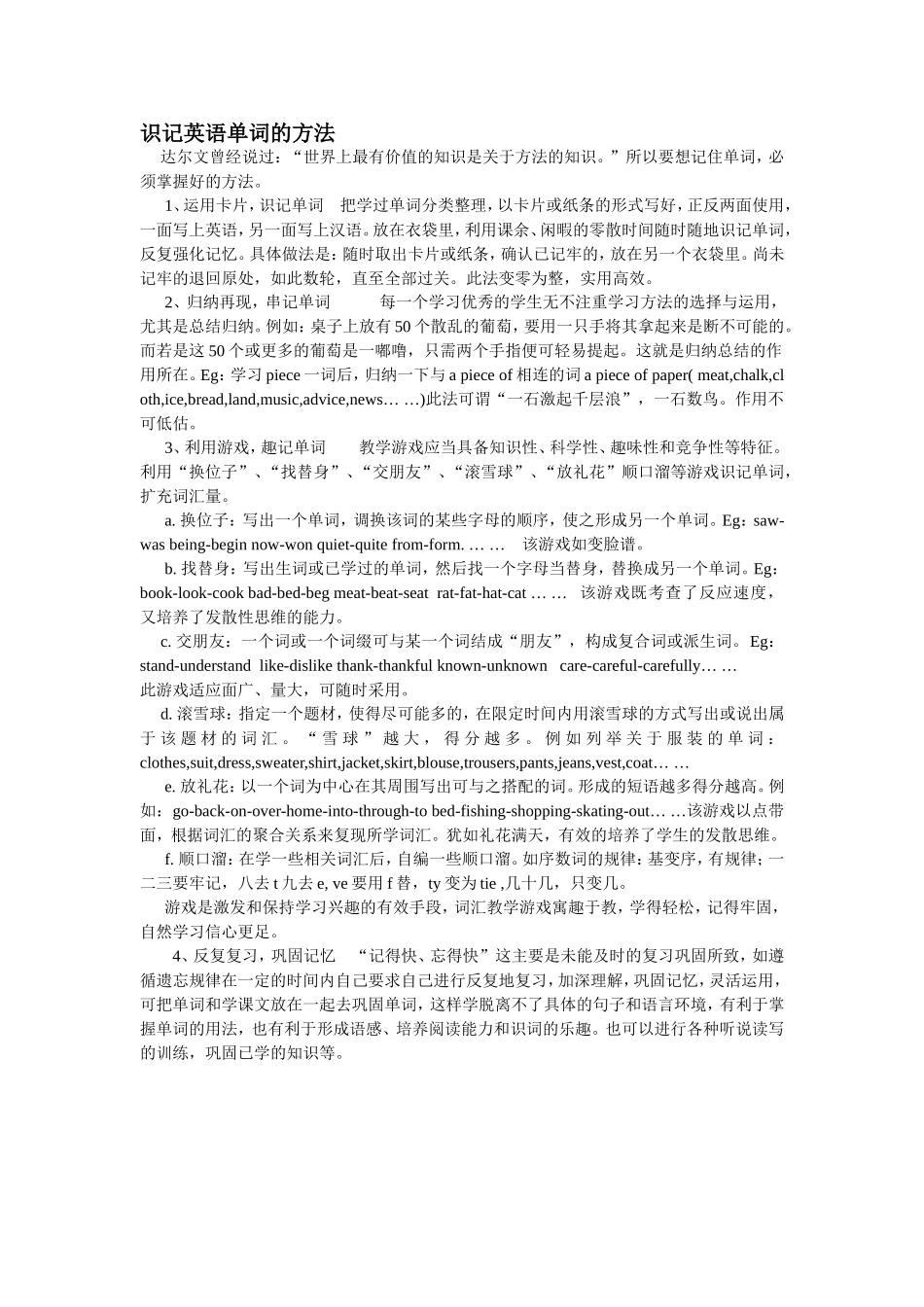 识记英语单词的方法_第1页