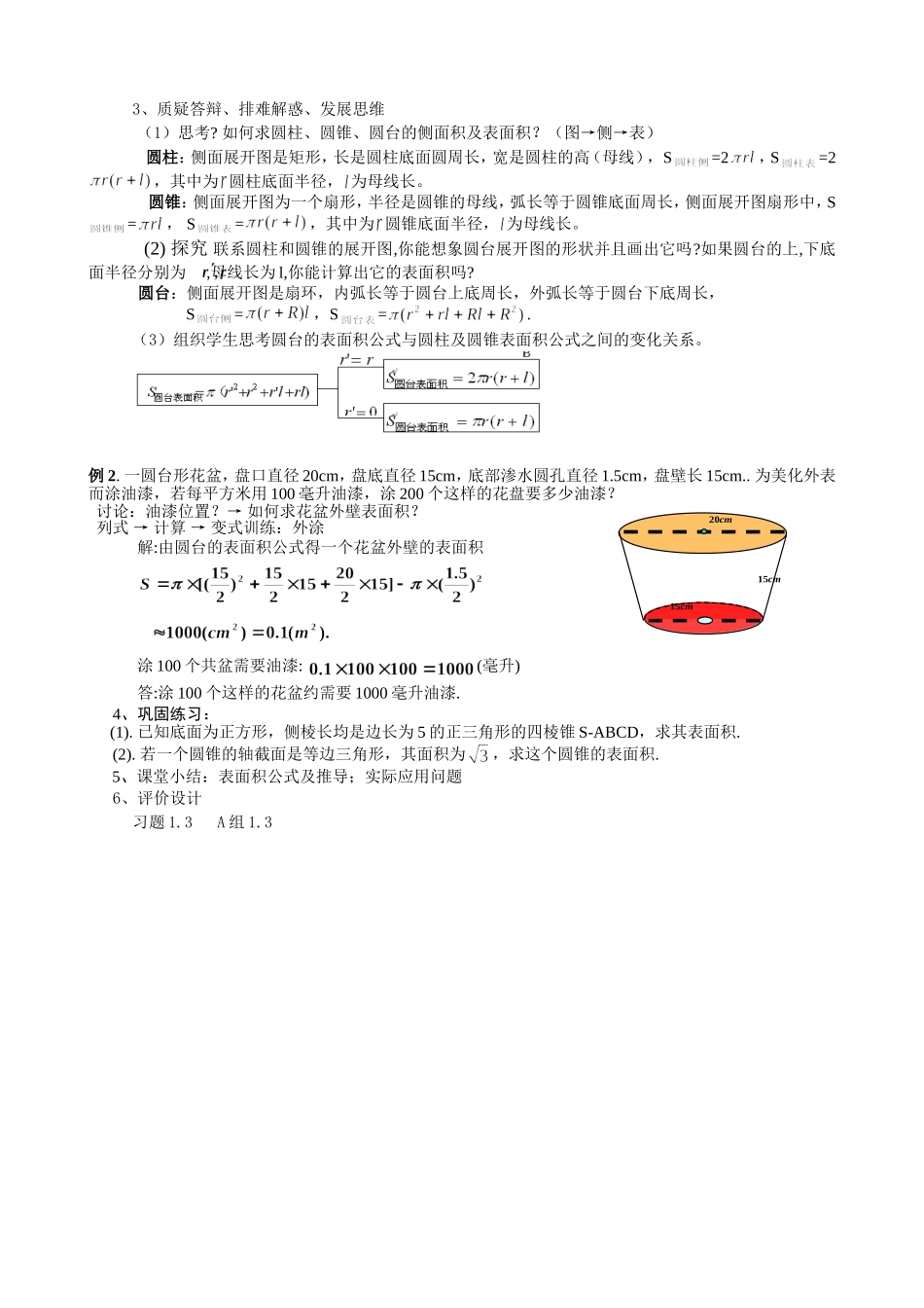 柱锥台的表面积教案_第2页