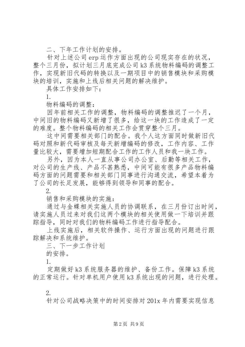 两学一做每月学习计划_第2页