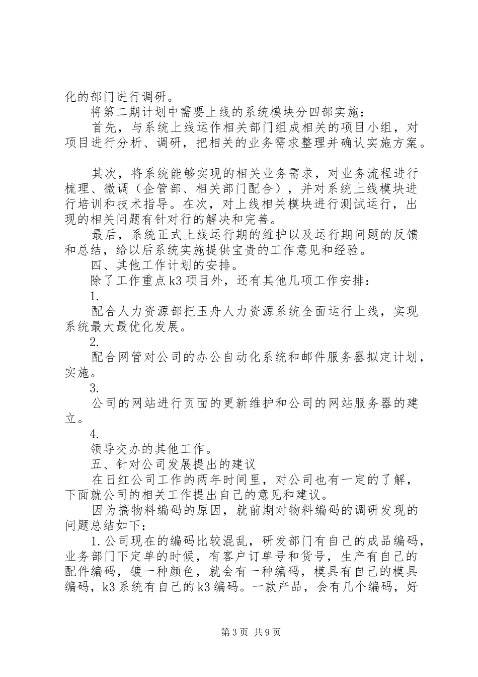 两学一做每月学习计划_第3页