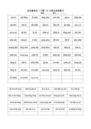 五年级语文（下册）3—4单元默词卷